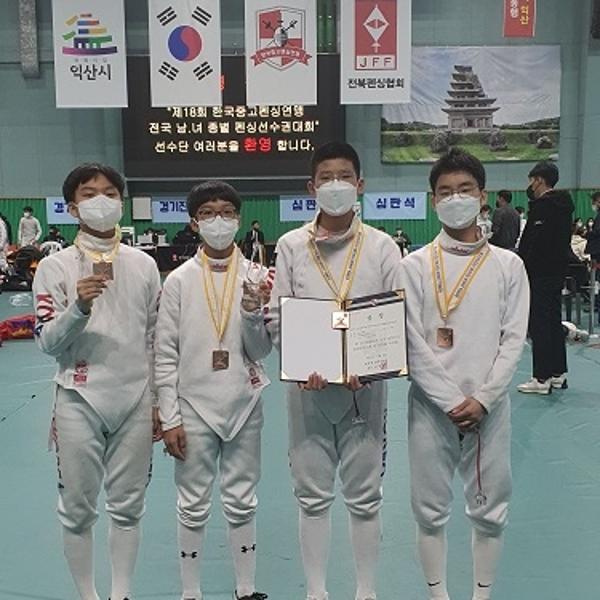 제18회 한국중고펜싱연맹전국남녀종별펜싱선수권대회 단체 동메달