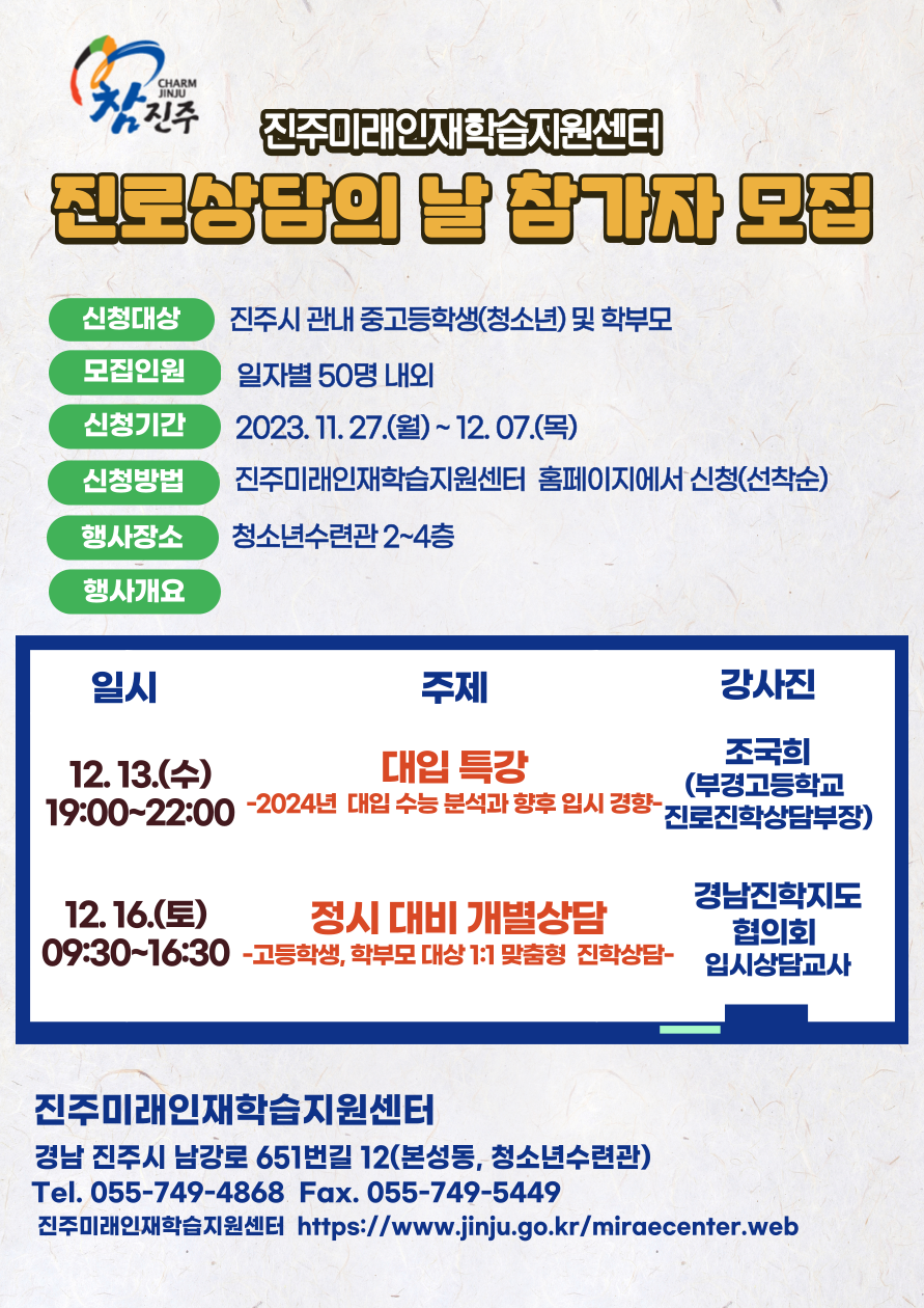 진주시 평생학습과_진로상담의 날 (2차) 최종.png