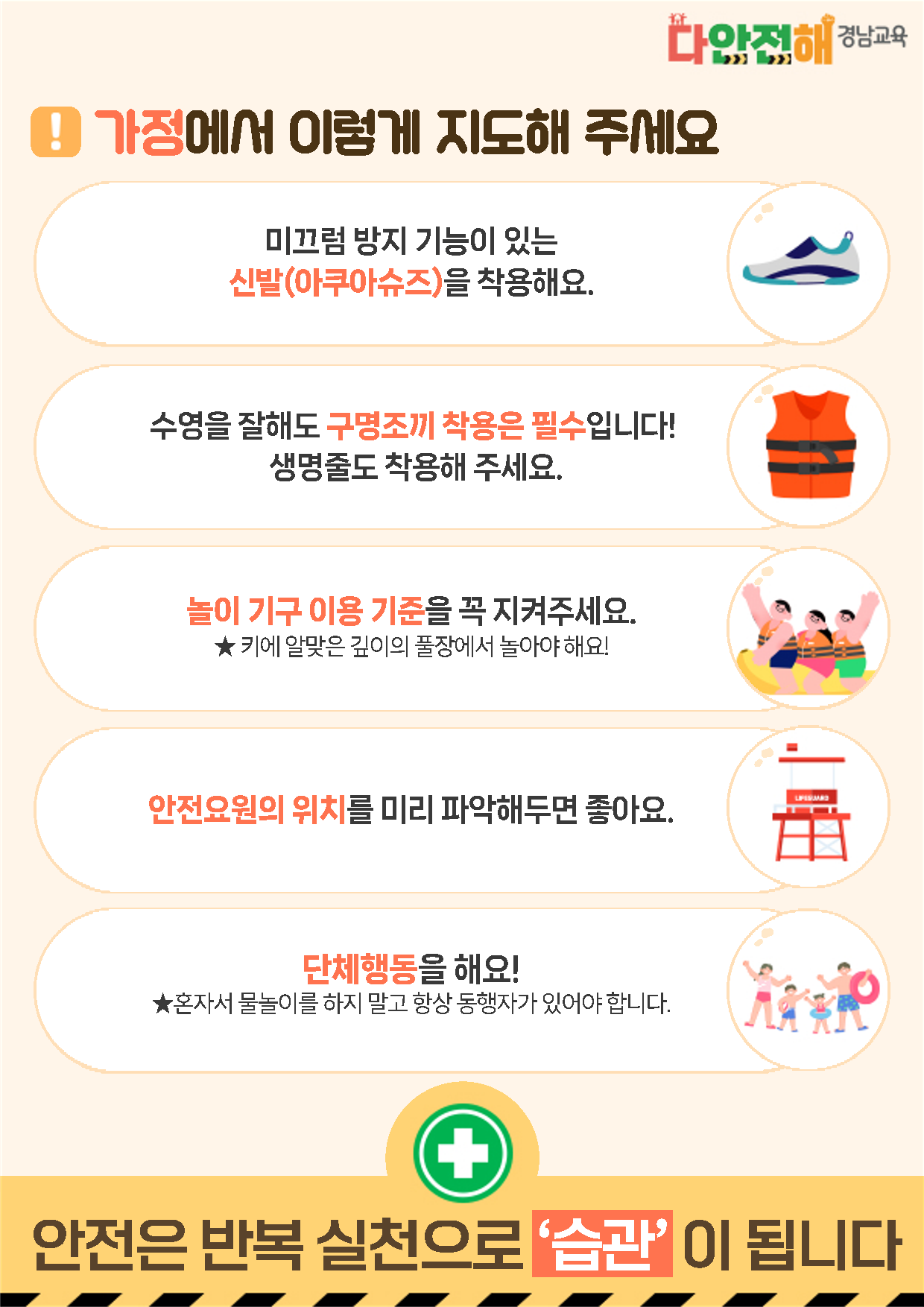 다안전해 경남교육 7월호(워터파크 안전하게 즐기기)_2.png