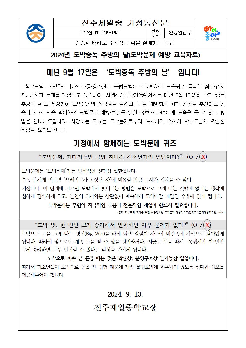 2024년 도박중독 추방의 날(도박문제 예방 교육자료)001.jpg