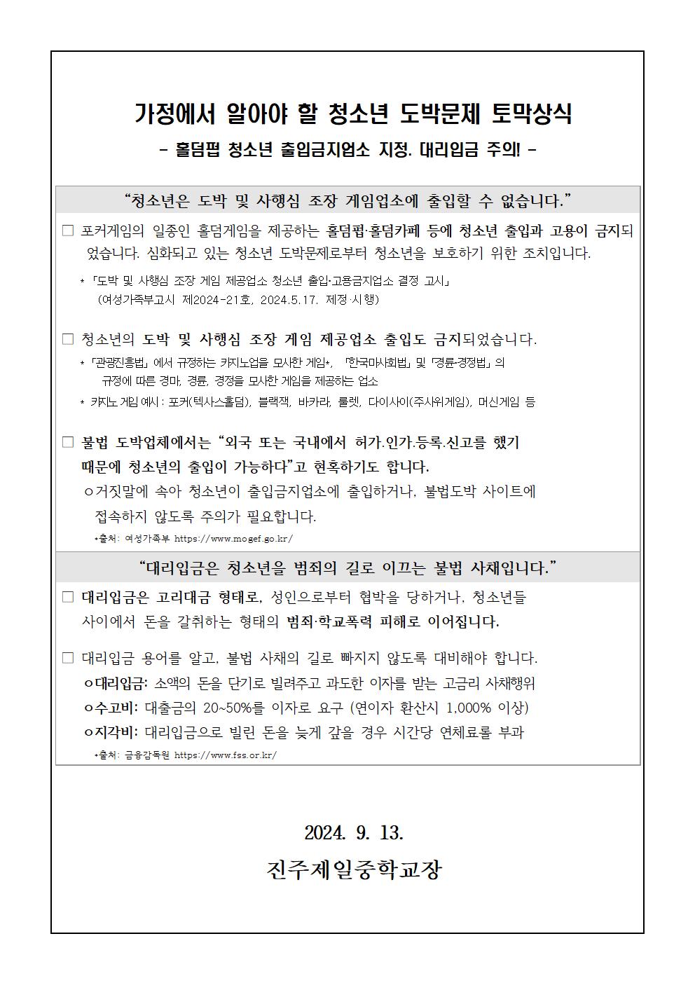 2024년 도박중독 추방의 날(도박문제 예방 교육자료)002.jpg