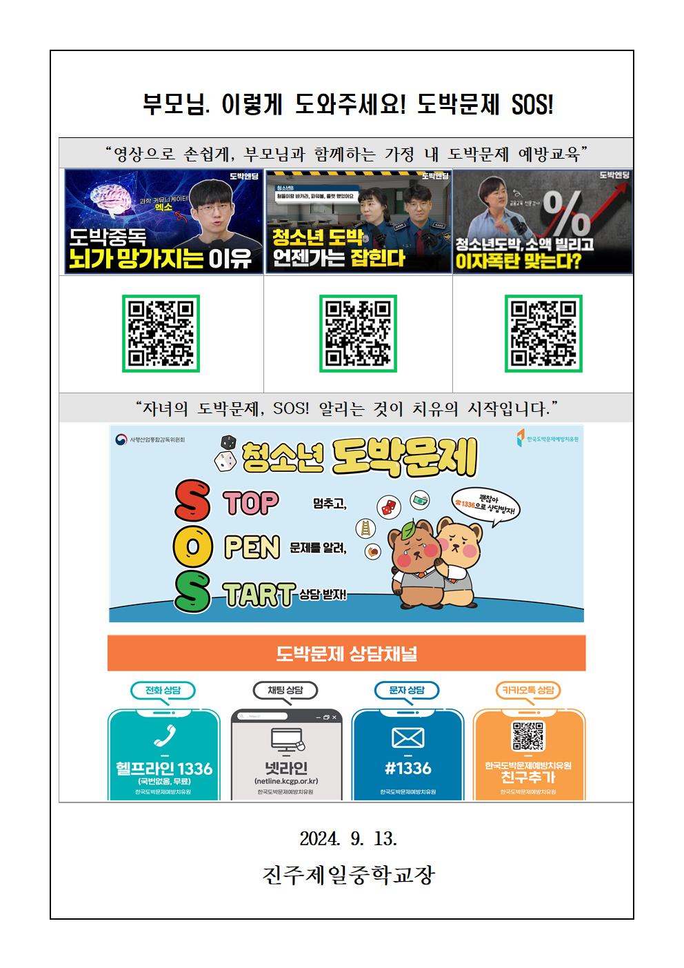 2024년 도박중독 추방의 날(도박문제 예방 교육자료)003.jpg