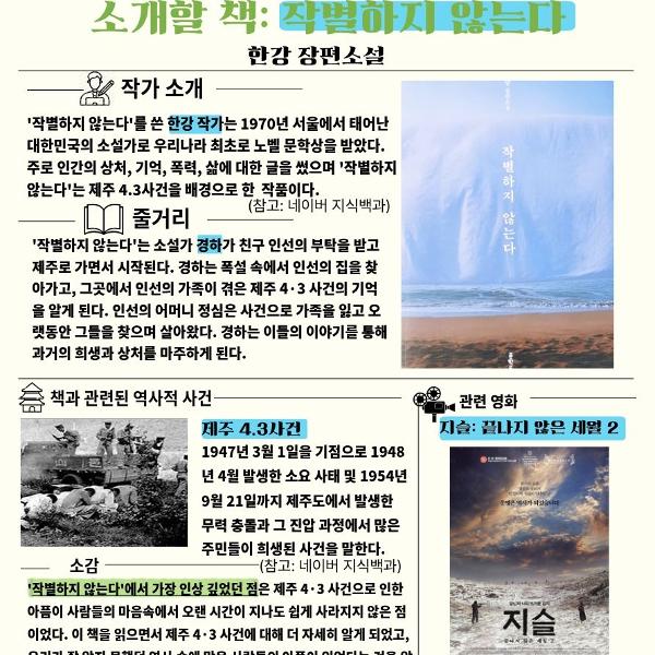  독서동아리  <한강이 온다> 전시회 및 부스 운영 안내