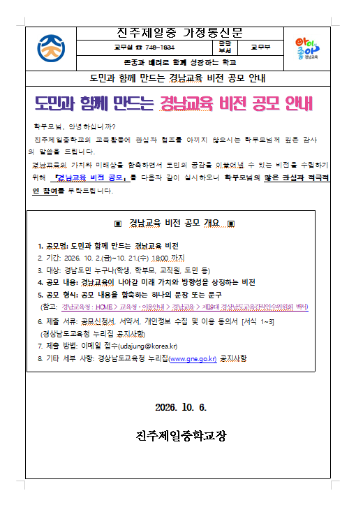 경남교육 비전 공모 안내 가정통신문.png